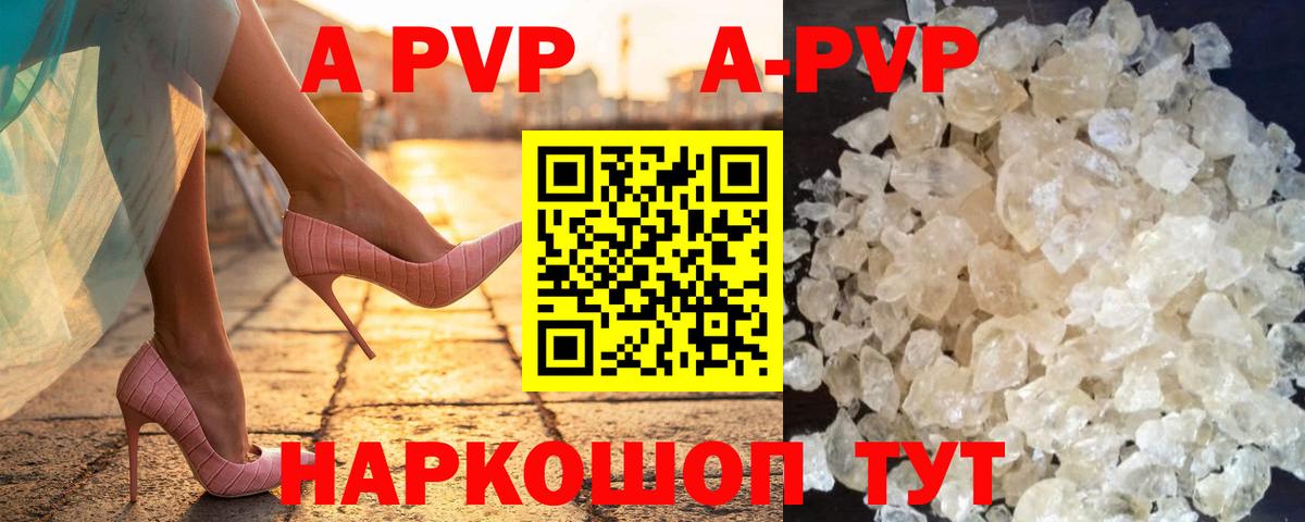 А ПВП кристаллы Искитим