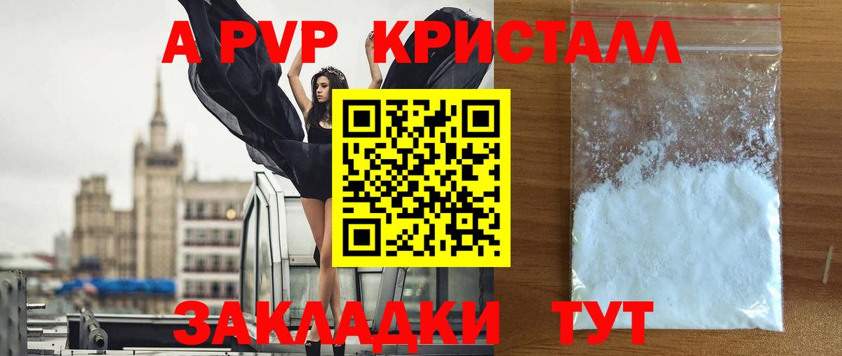 Альфа ПВП Crystall  Альфа ПВП VHQ  A PVP  A-PVP Crystall  Искитим  Вход с VPN 