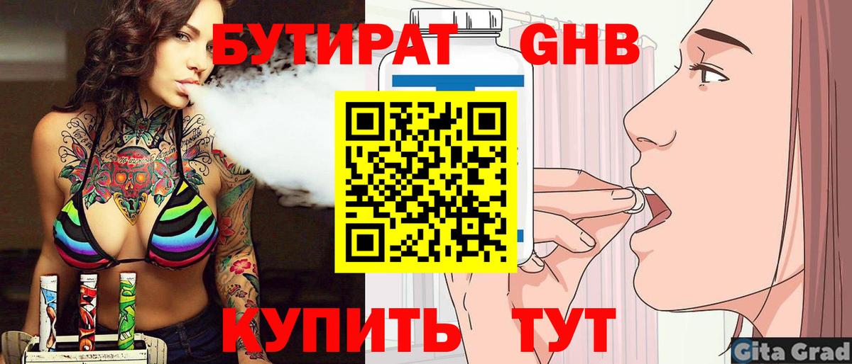 Бутират Butirat  Вход с VPN  Искитим 