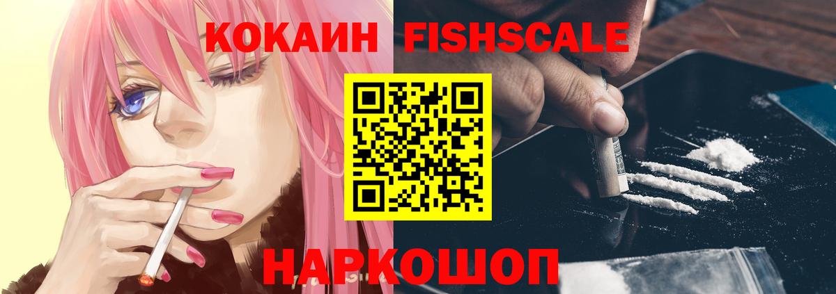 Cocaine 98%  Вход с VPN  Искитим  COCAIN Fish Scale 