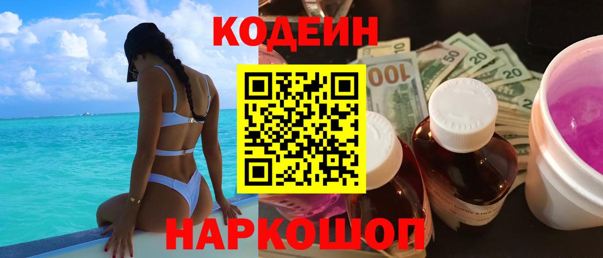Codein Purple Drank Искитим