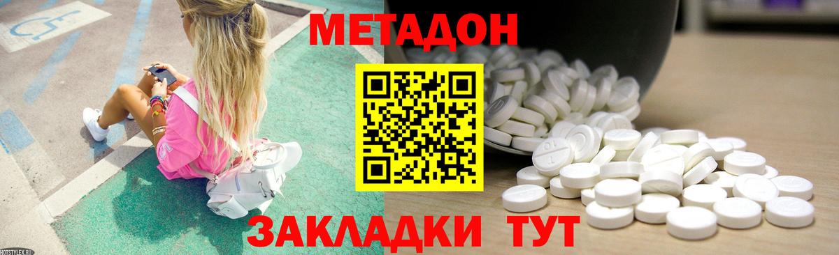 Искитим  МЕТАДОН methadone  Вход с VPN  Метадон белоснежный 
